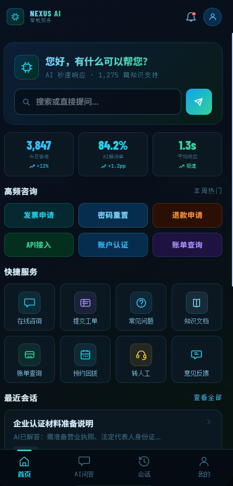 移动端服务中心