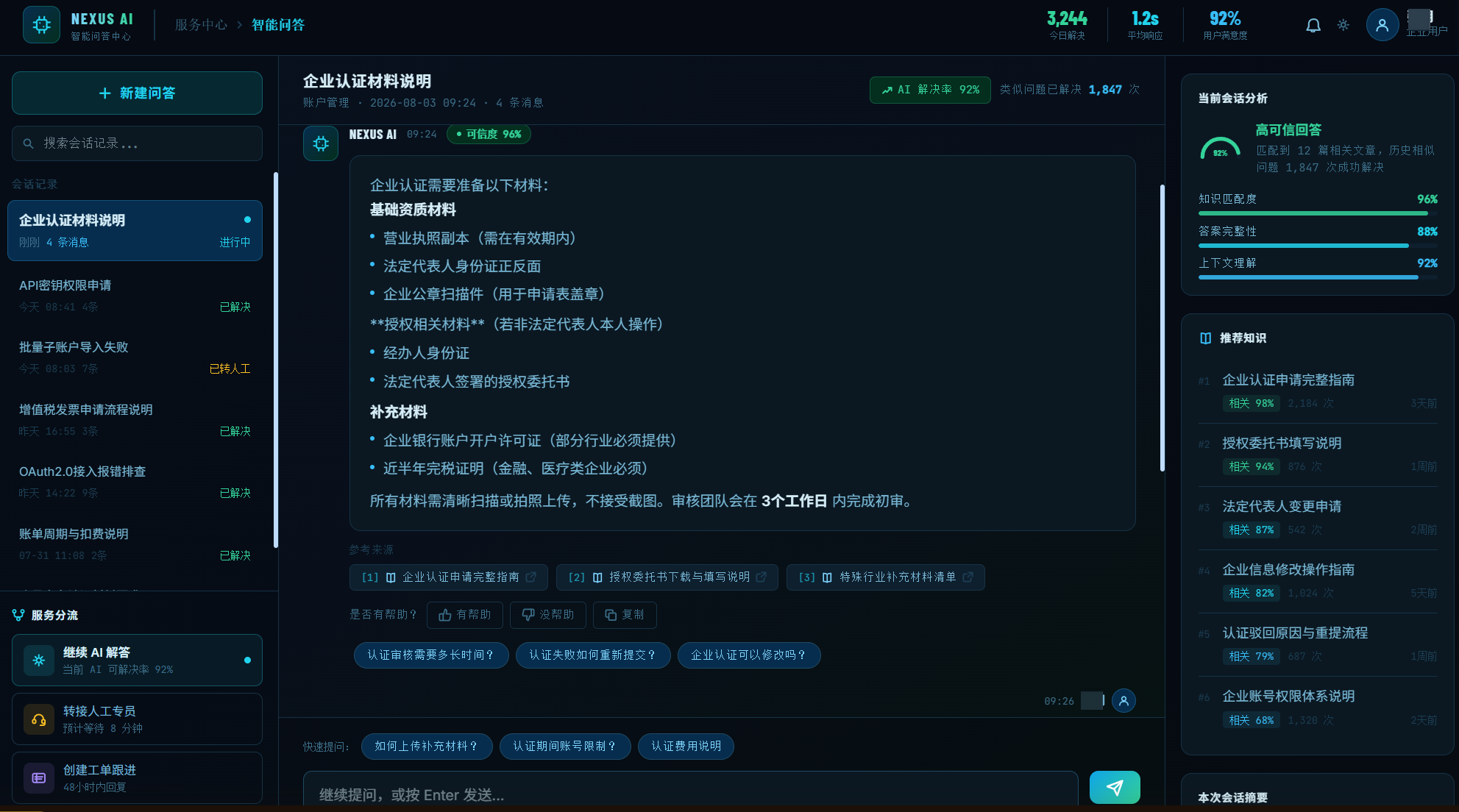 桌面端咨询工作台