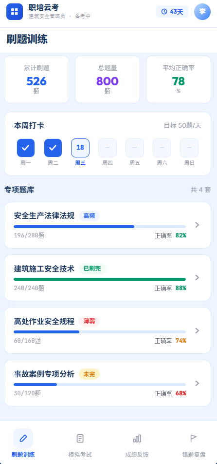 移动考试场景