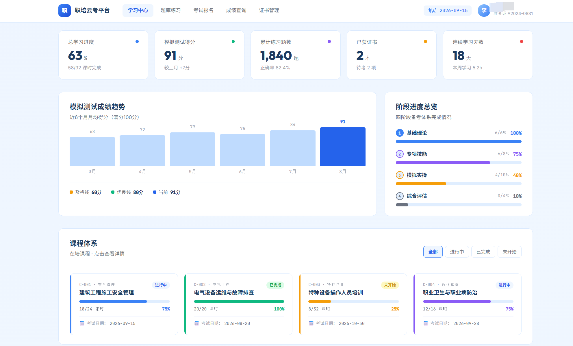 课程学习中心