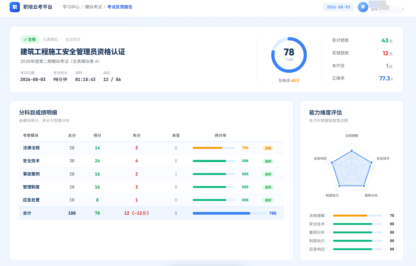 学习反馈总览