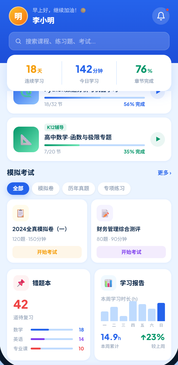 教育考试系统小程序演示