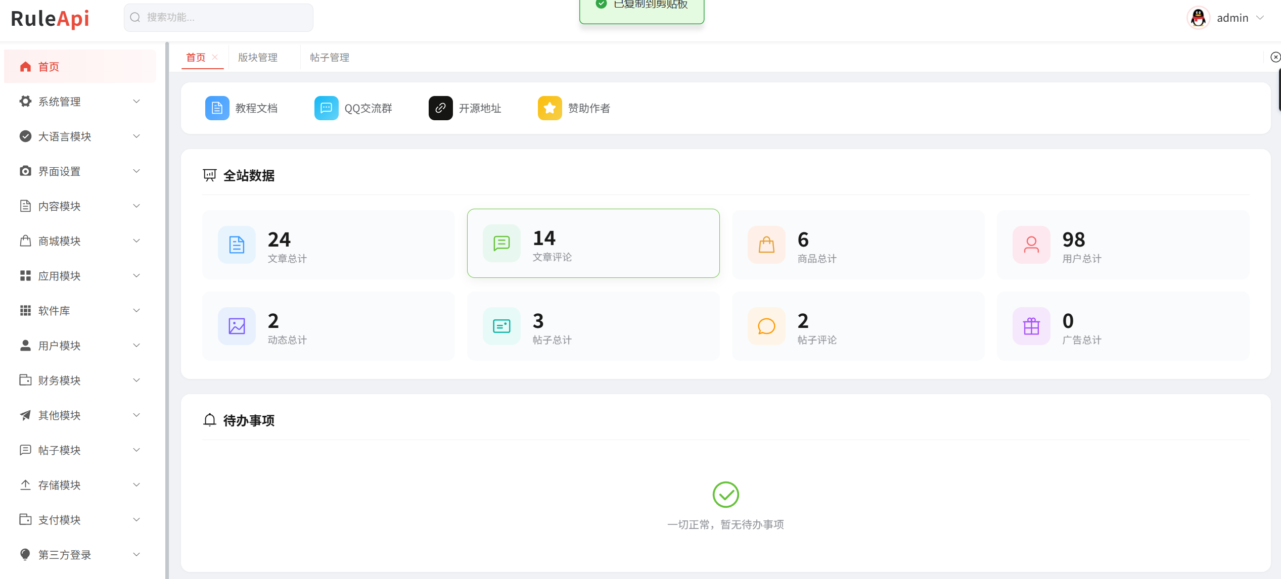 兴趣部落社区平台管理端页面