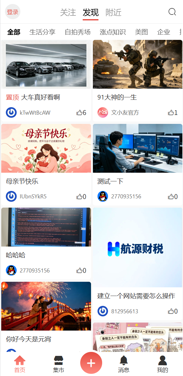 社区系统 APP 演示