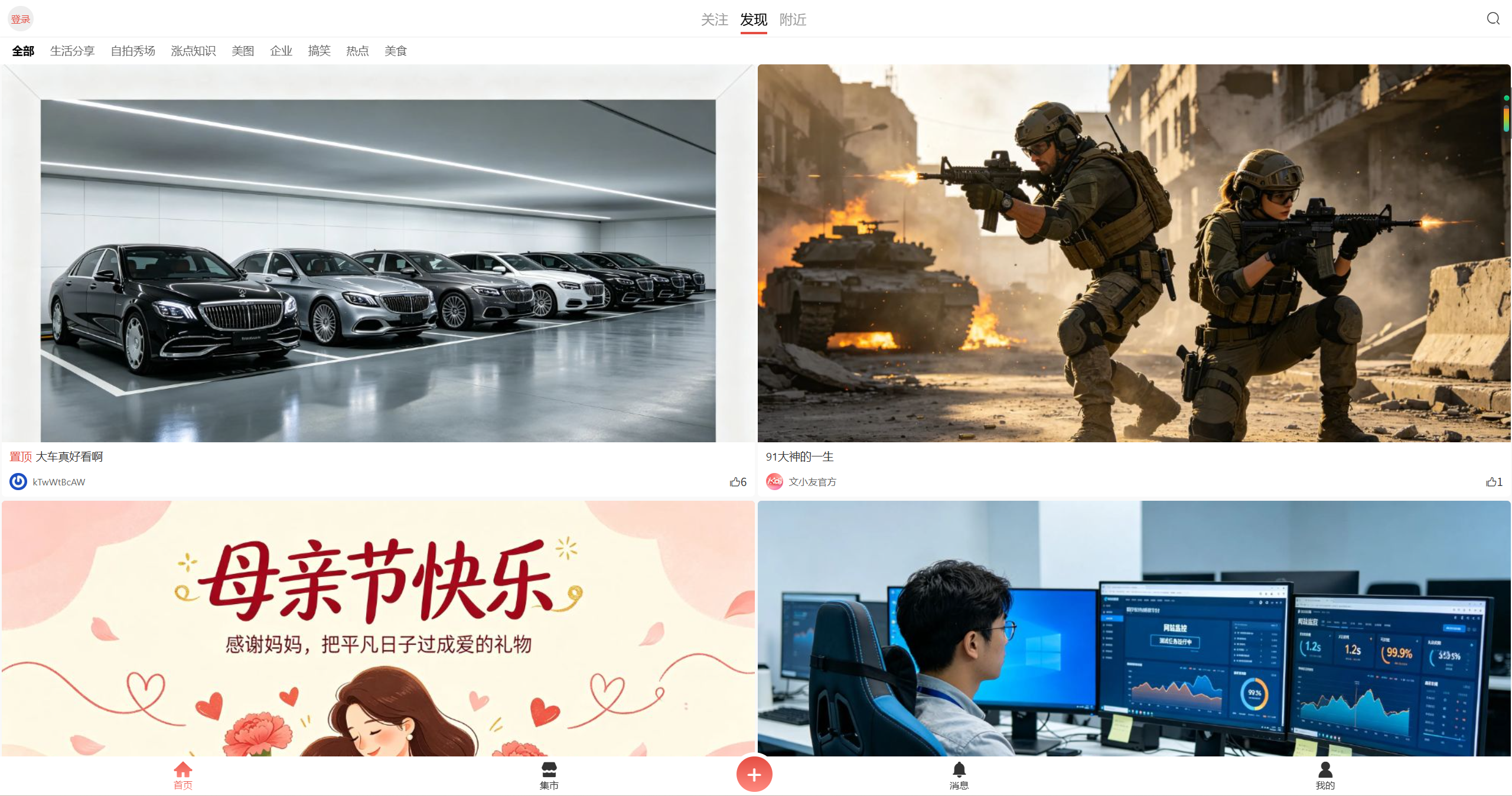 兴趣部落社区平台桌面端页面
