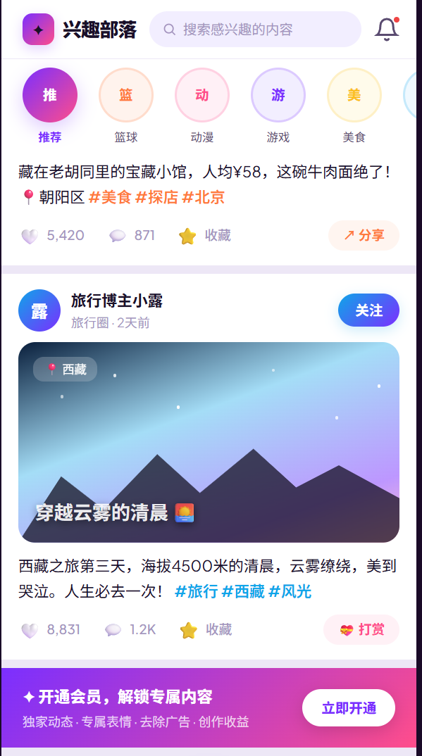 社区系统 APP 演示